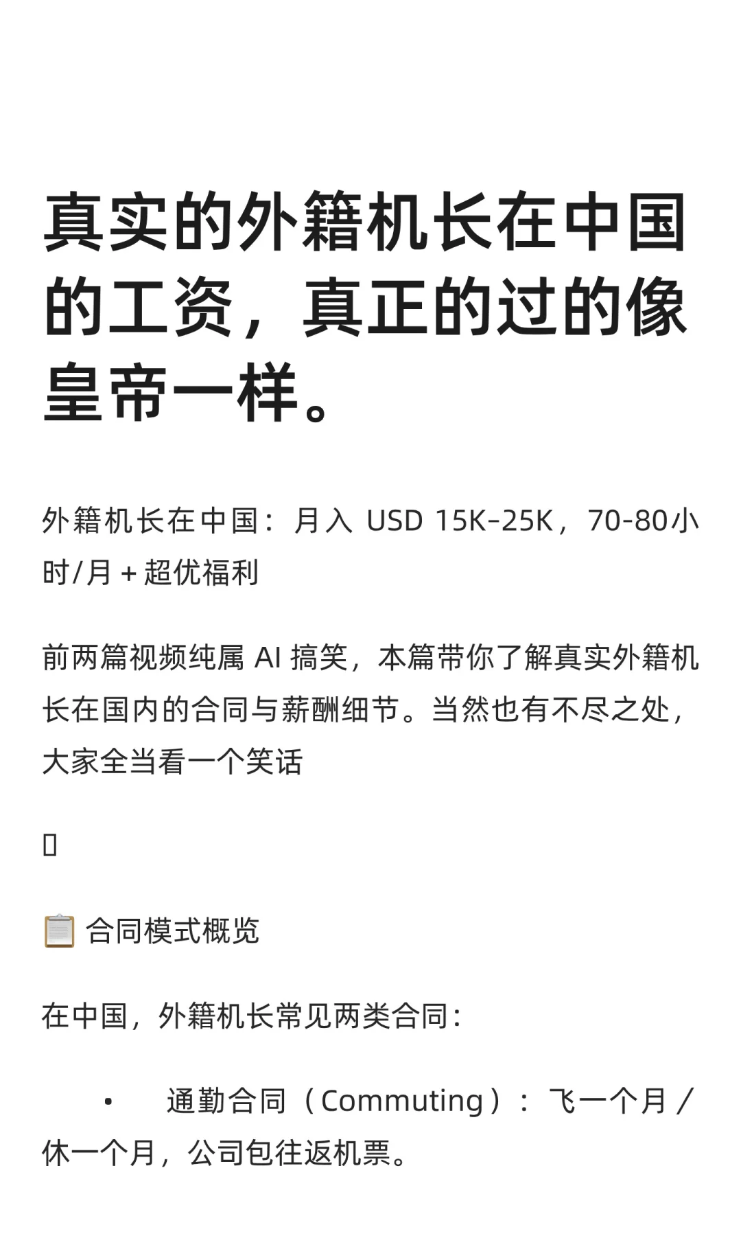 真实的外籍机长在中国的工资,真正的过的像