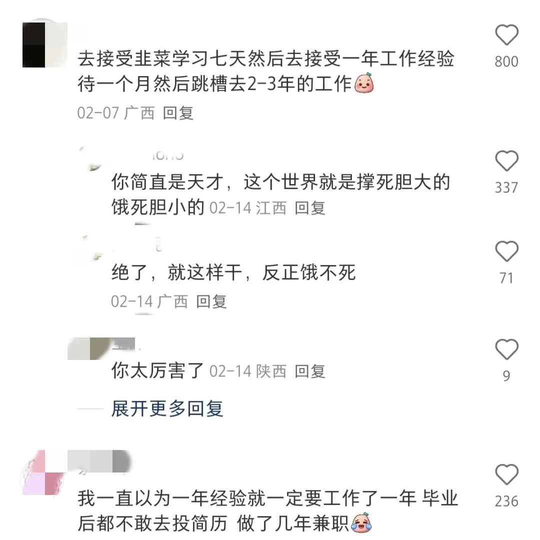 越胆大工作越好找