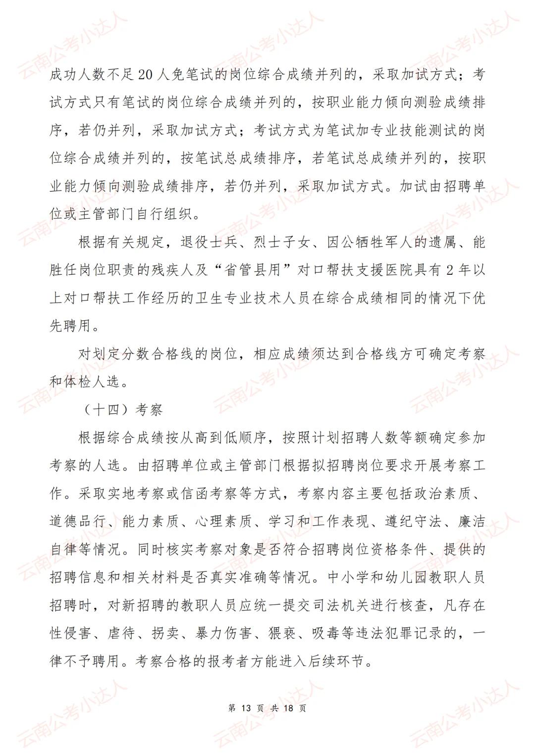 玉溪招聘事业单位人员139人！