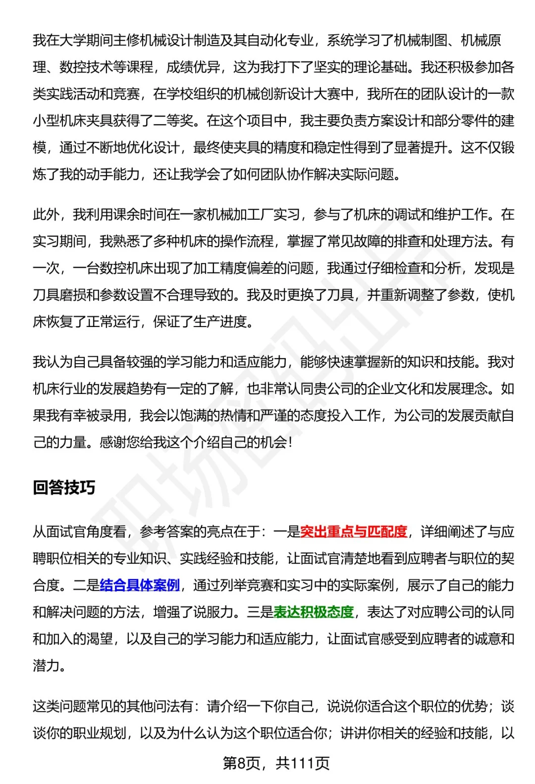 63道重庆机床集团招聘高频通用面试题答案