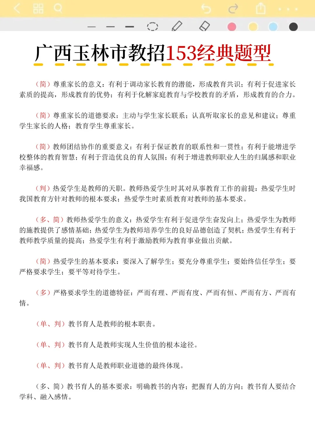 不算泄题吧！11.15玉林教招答案已出直接背