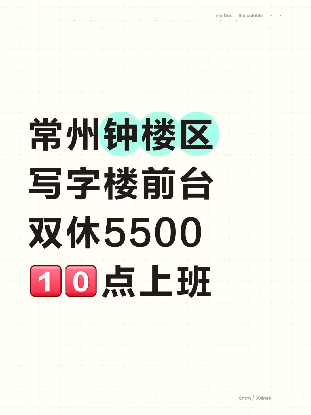 双休！在常州10点才上班 睡懒觉的福气来了