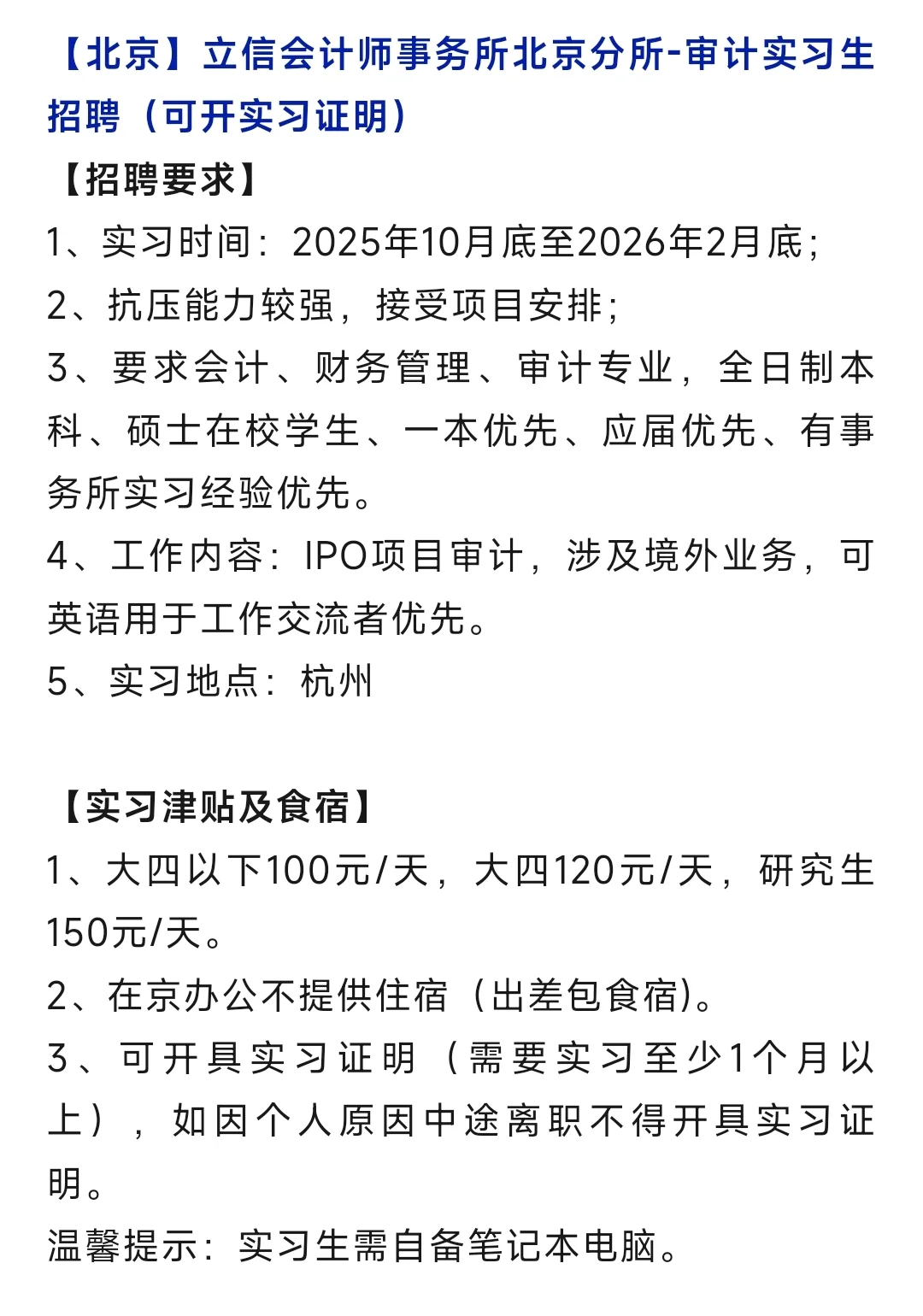 10.24，这都是新开的年审项目实习急招