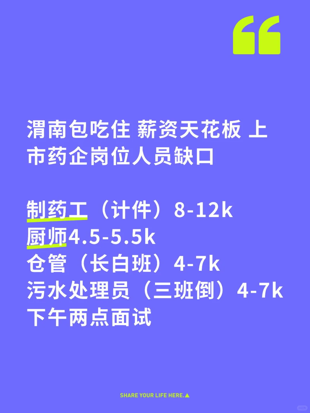 渭南薪资天花板 包吃住 速来
