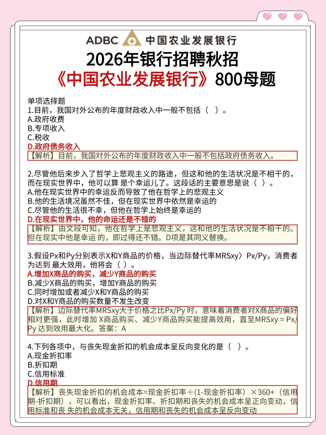 中国农业发展银行保大放小（稳稳进面版）
