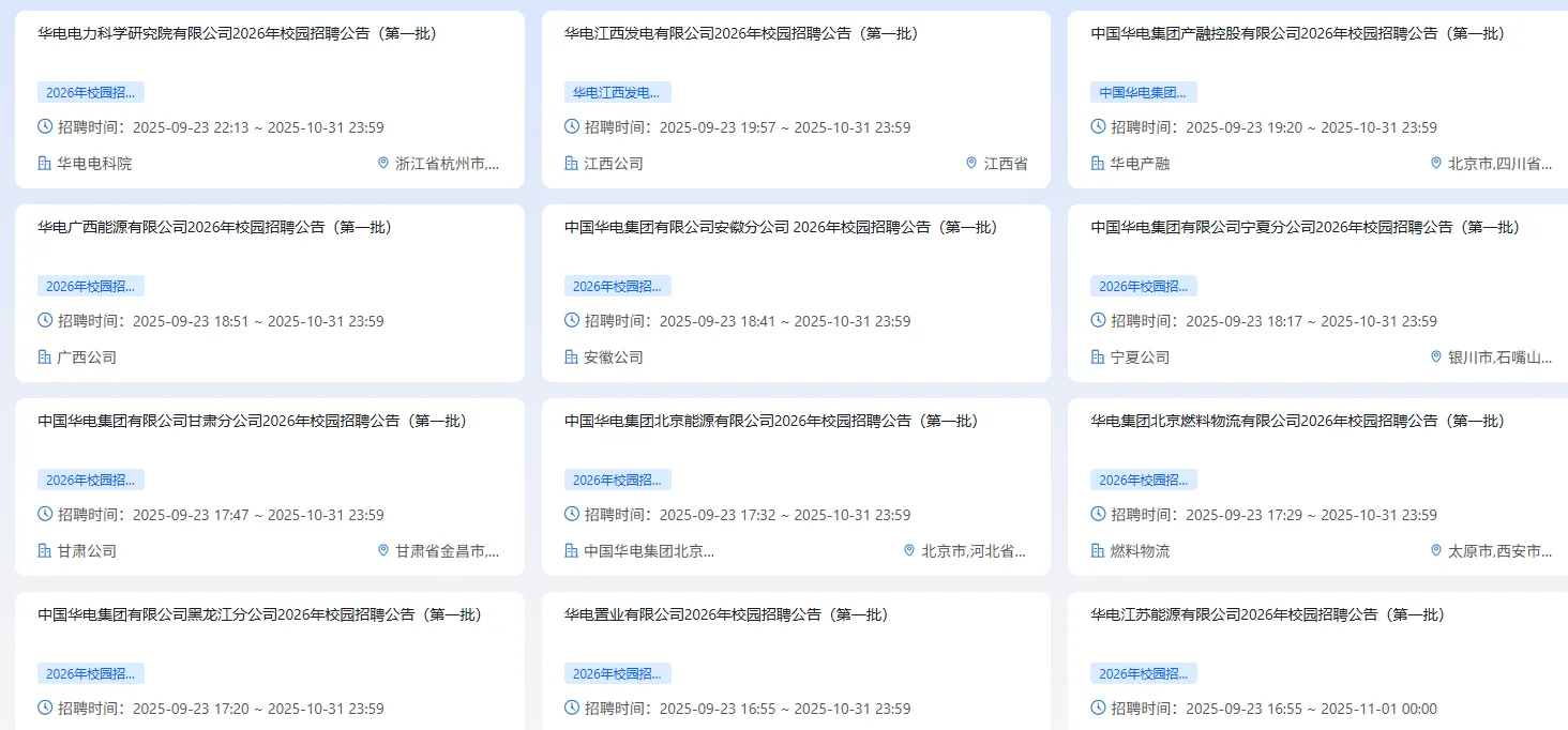 内蒙古校招大户–中国华电集团2026校招