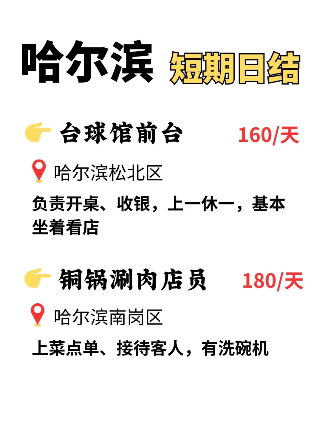 哈尔滨精选好岗来啦！当天结，小白也能上手