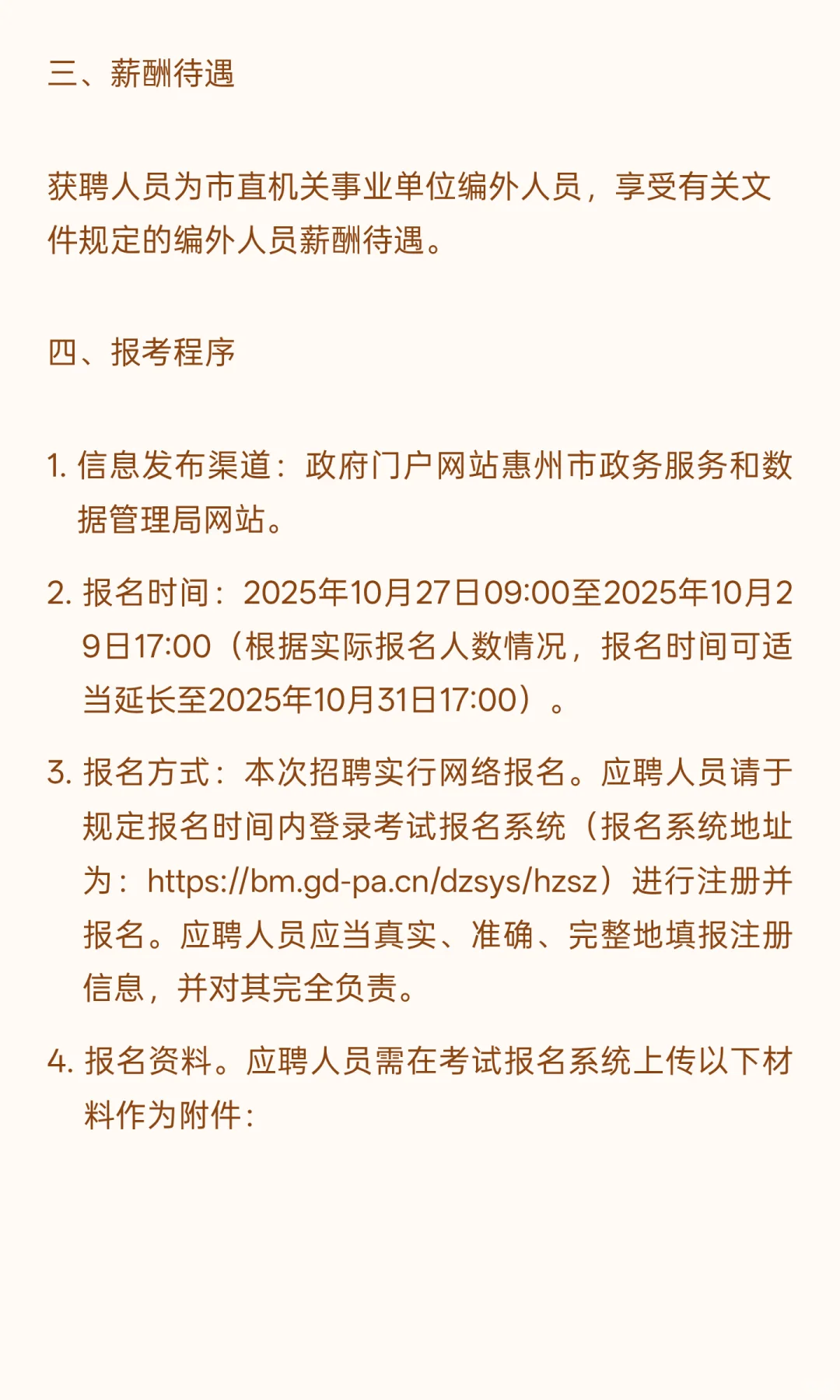 惠州 I 事业单位 I 招6人