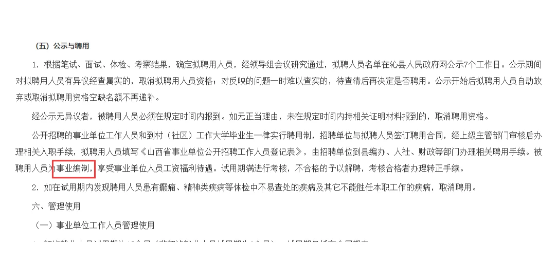 山西长治沁县招聘事业单位人员60人，有编！