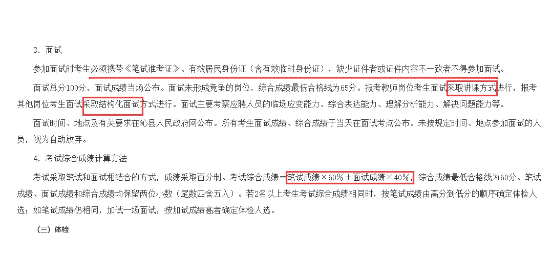 山西长治沁县招聘事业单位人员60人，有编！