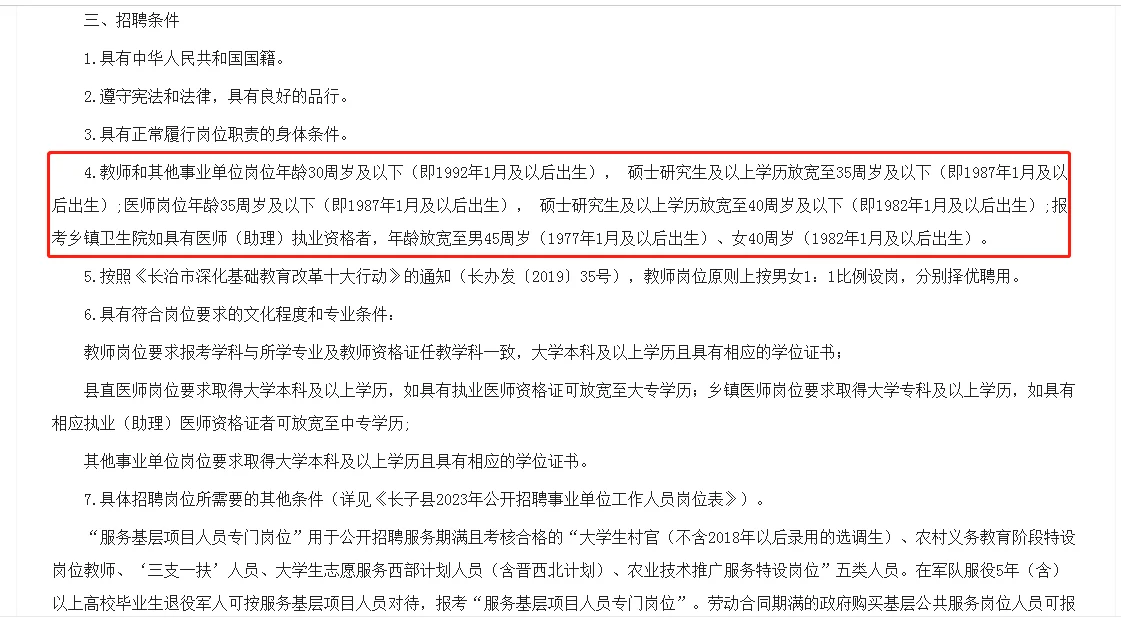 长子事业单位招聘161人公告