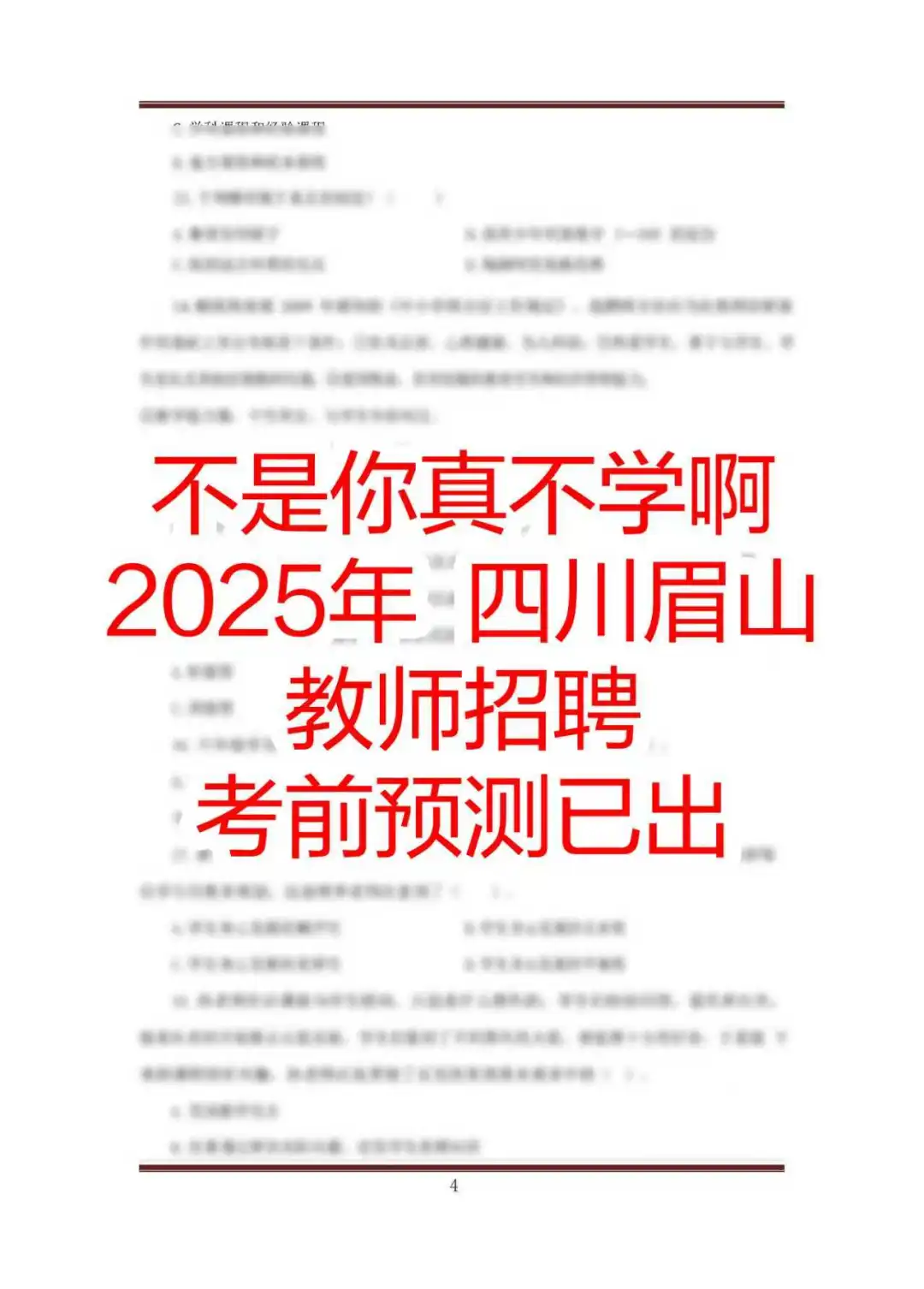 上岸学姐说四川眉山教招去年YA的很多