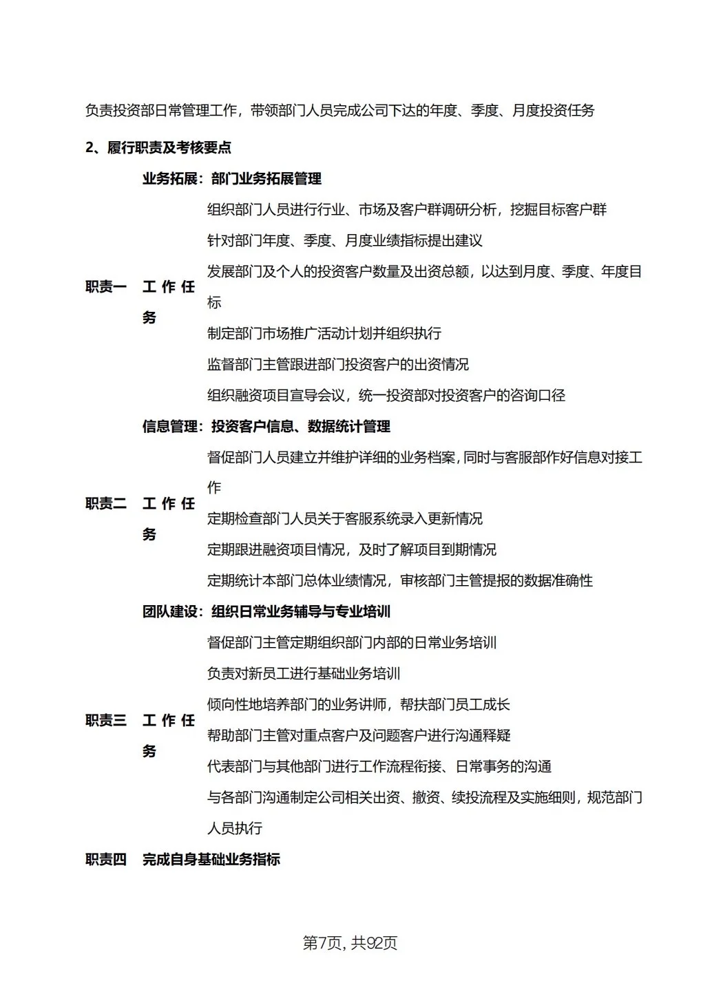 集团公司全套岗位职责说明