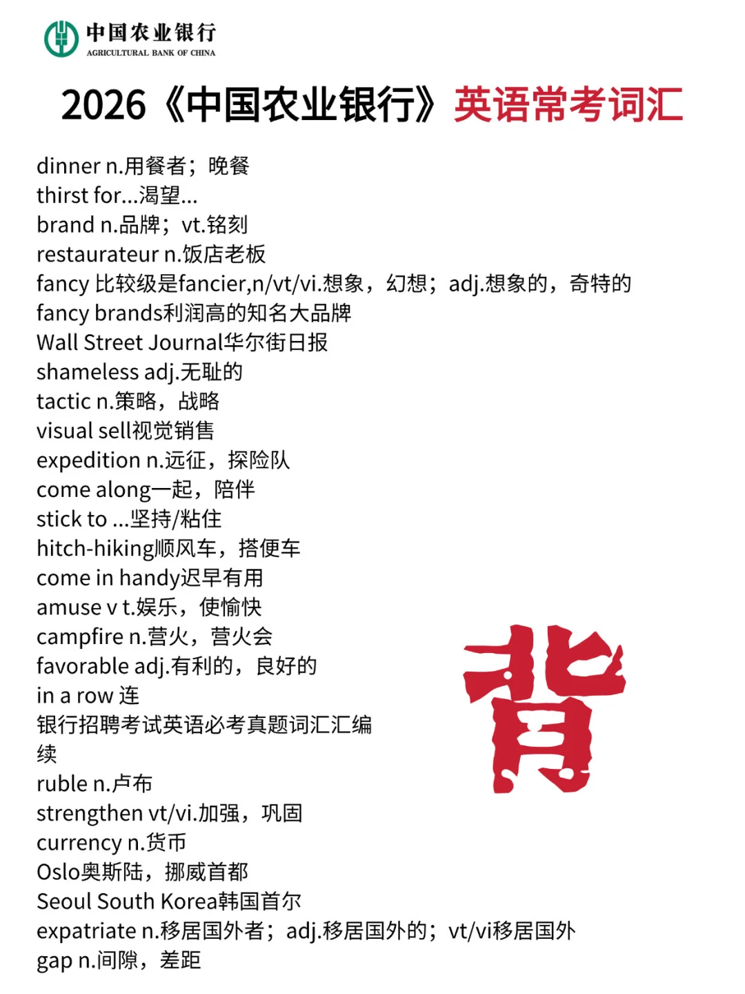 农业银行 保大放小 （保进面版）