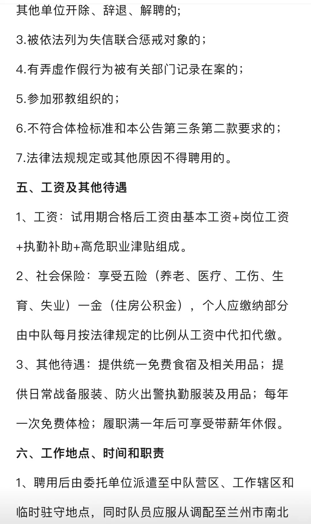 兰州市南北两山消防中队招聘