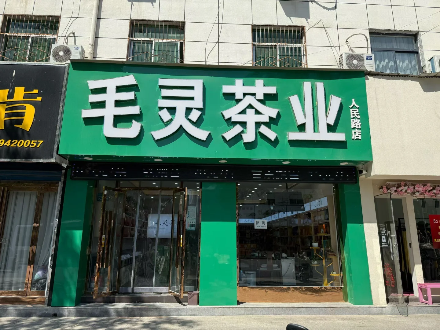 富平县 茶叶店招聘
