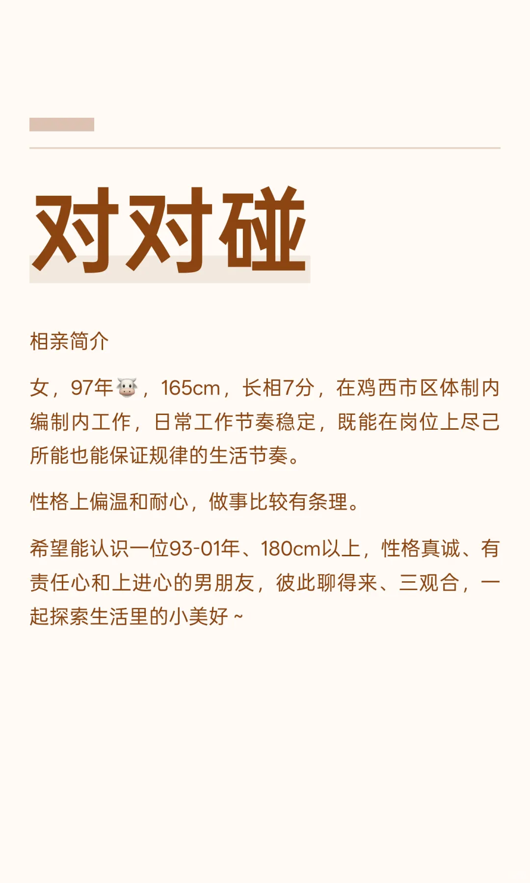 对对碰