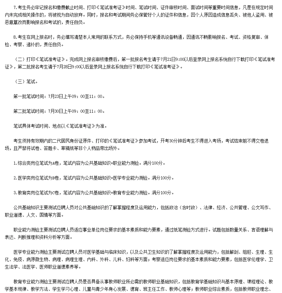 2025年衡水市事业单位招聘1501人公告