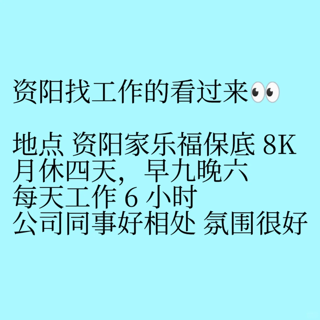 有资阳的在吗？快来看👀