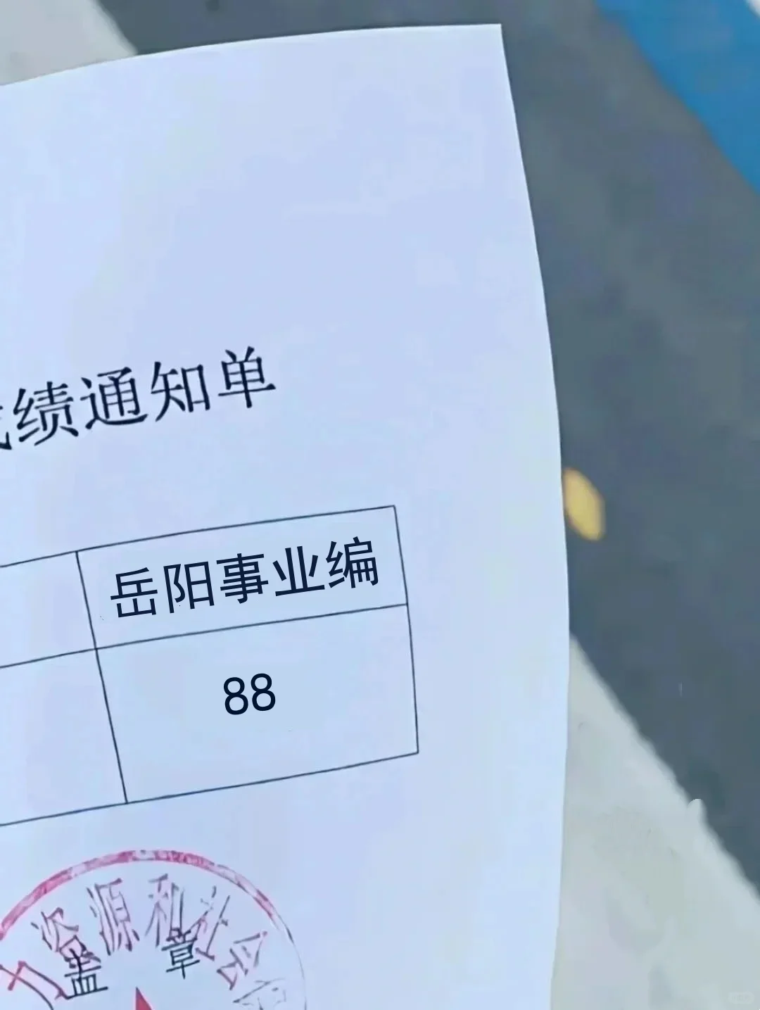 25岳阳事业编是真水，考试重复率88%