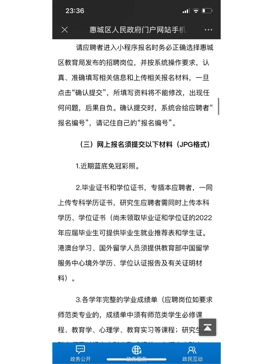 招编制400人！惠州市惠城区2022年招聘公办义