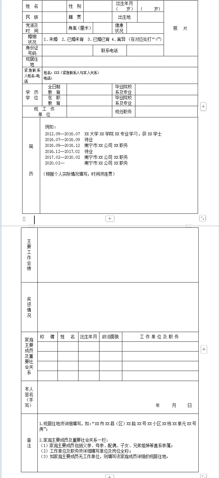人民法院招聘啦