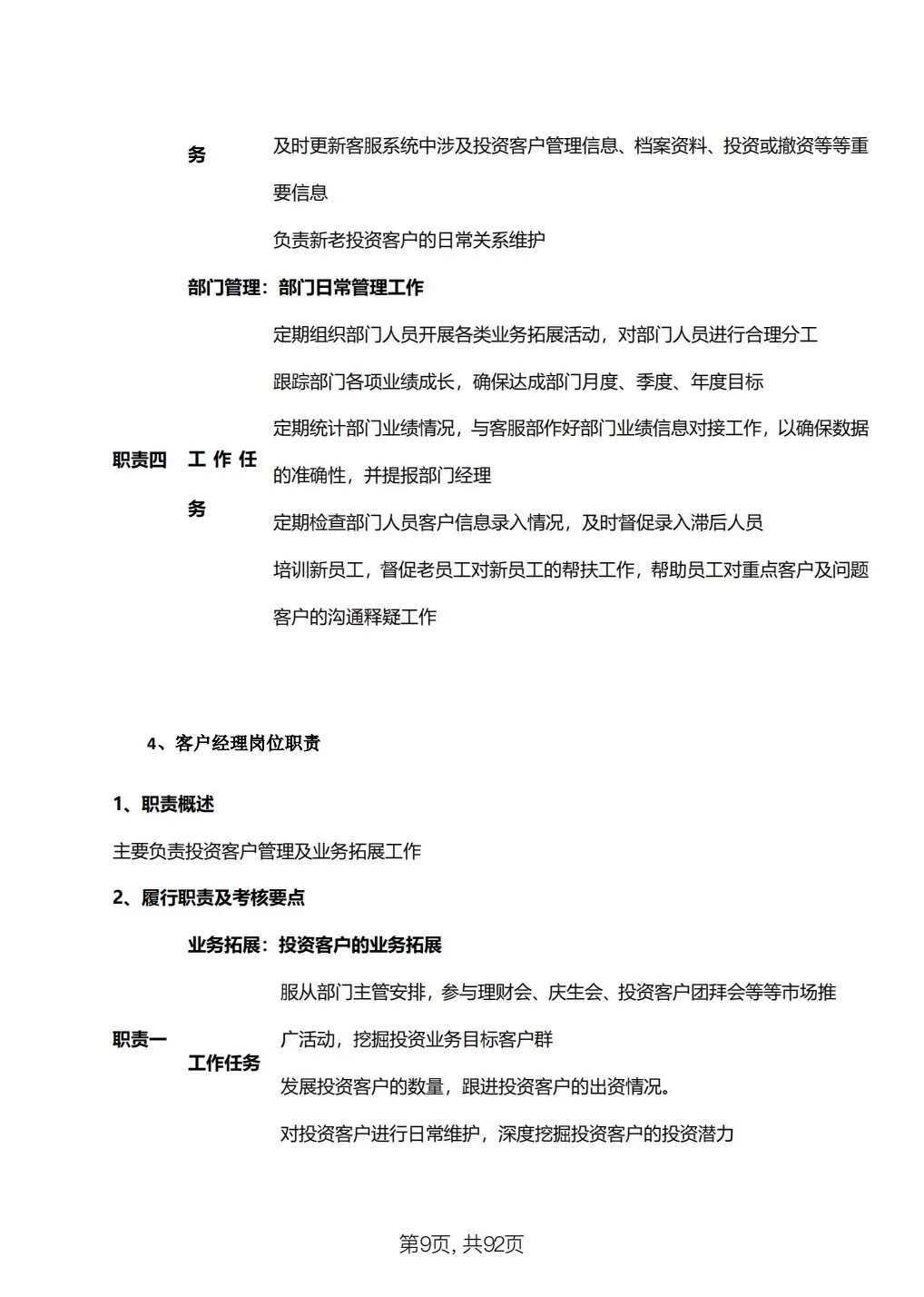 集团公司全套岗位职责说明