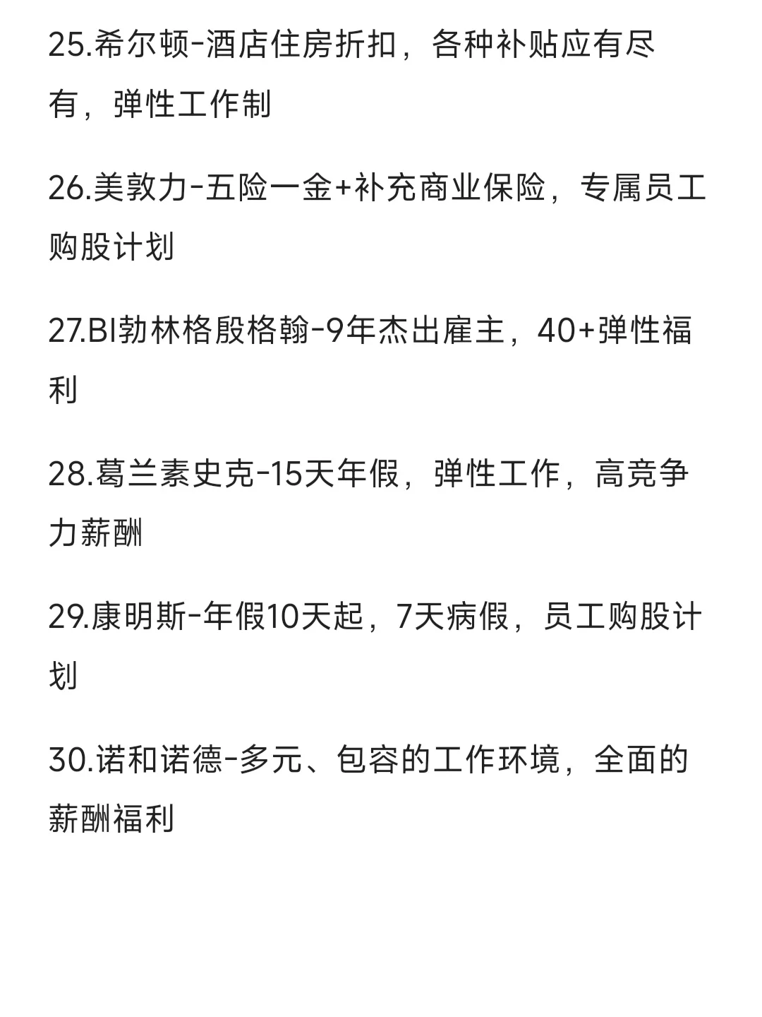 一定要去的外企——郑州篇
