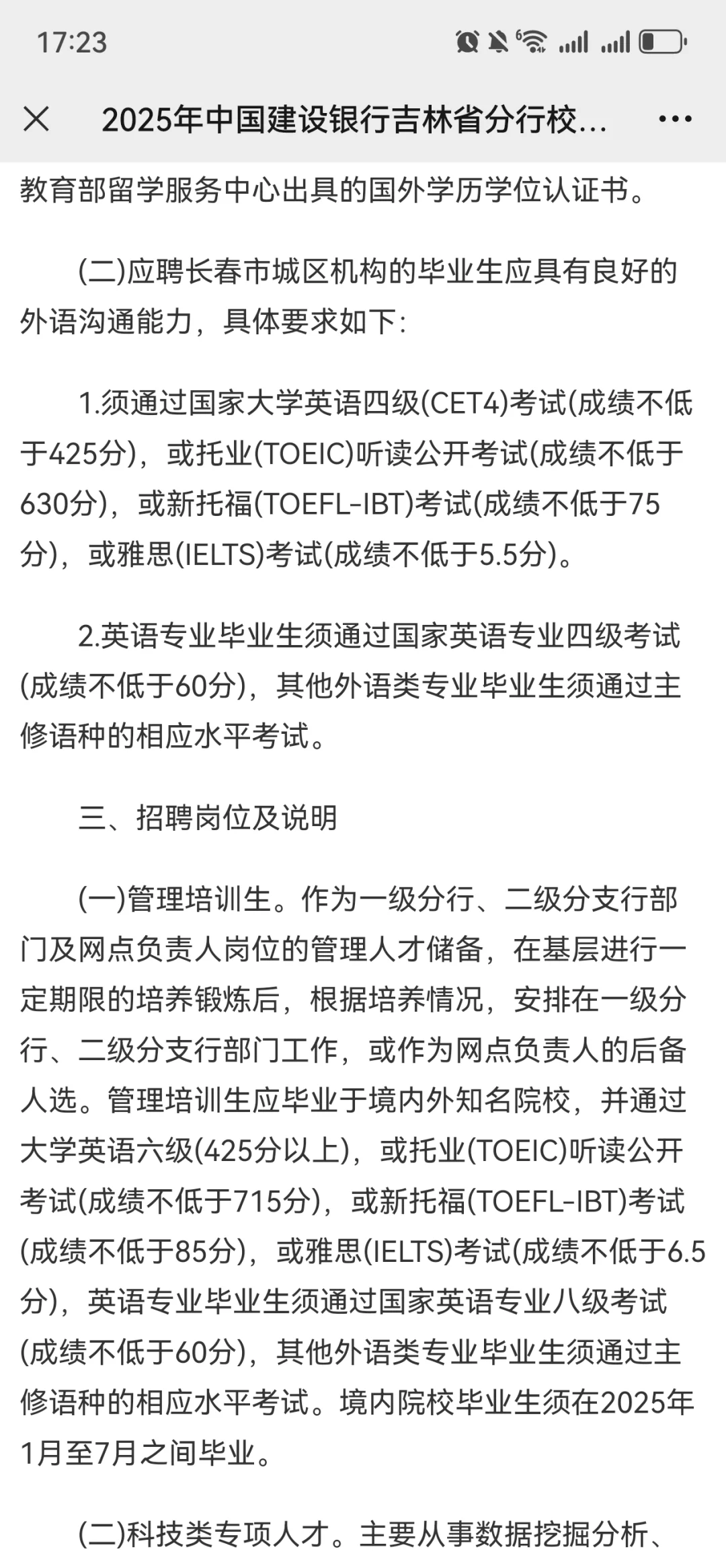 2025年中国建设银行吉林省分行校园招聘公告