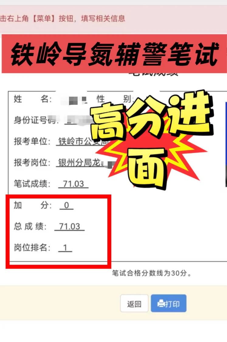 铁岭导氮辅警高分进面