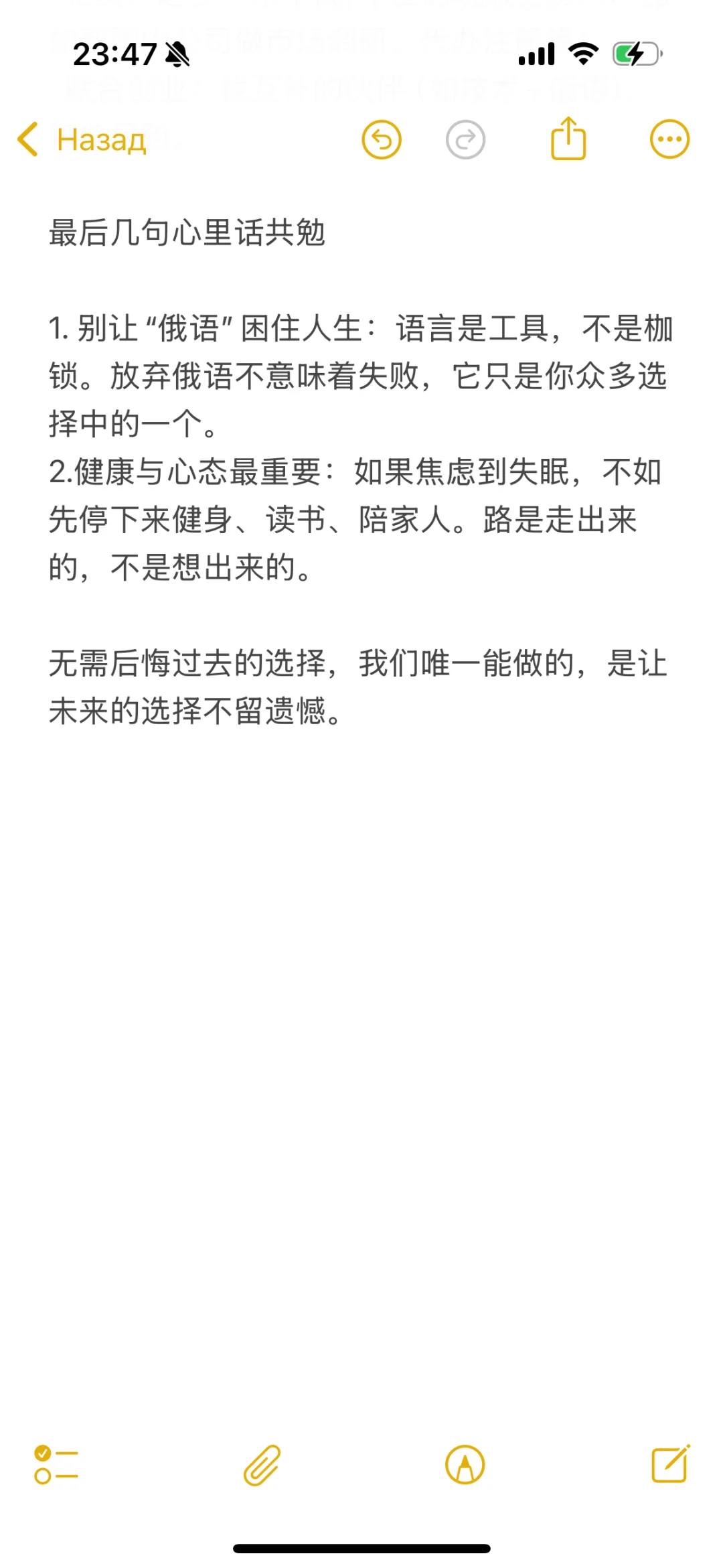 28岁｜对俄语生出路的一点思考和建议（2）