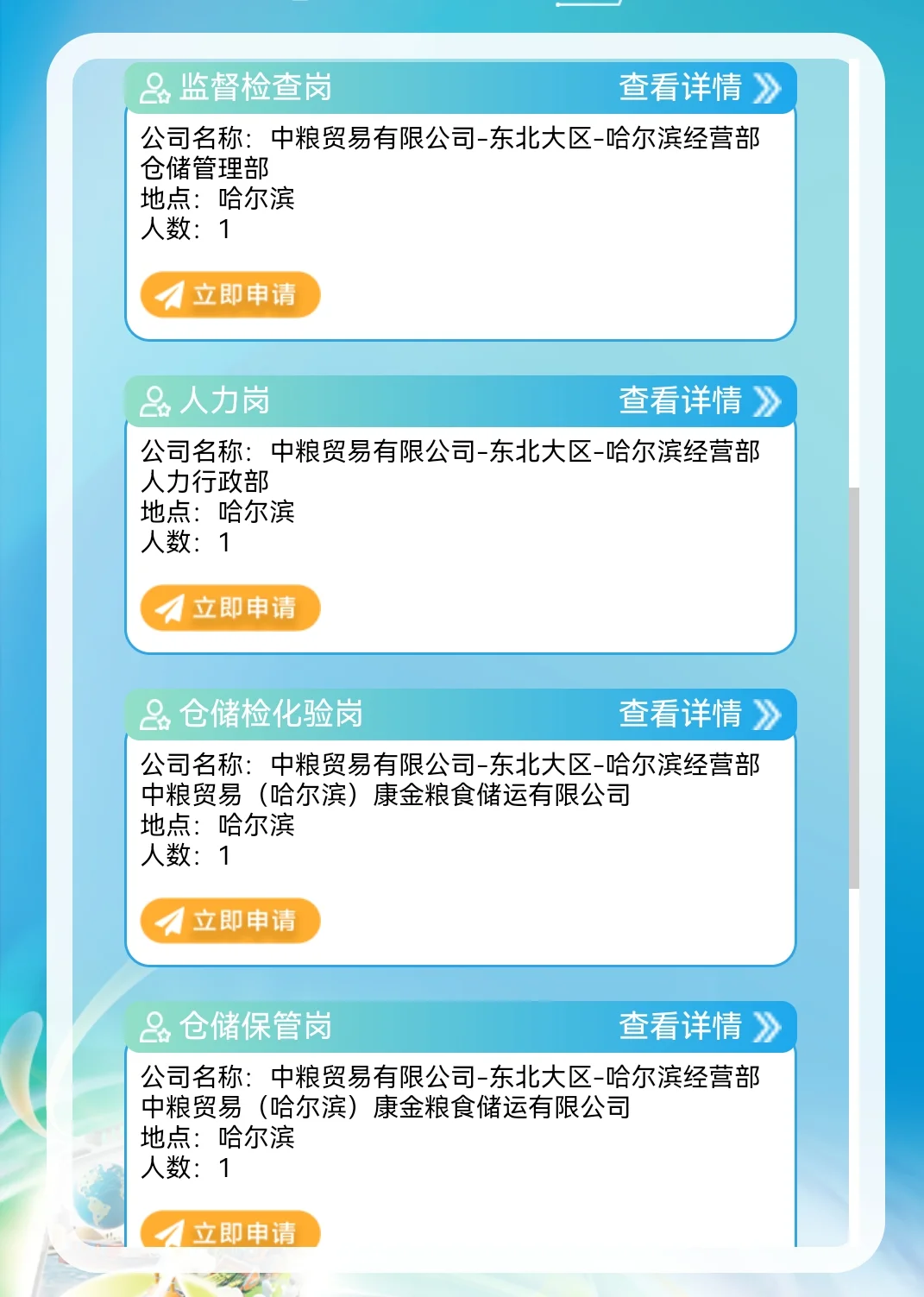 大庆有岗！六险二金！中粮集团黑龙江招聘