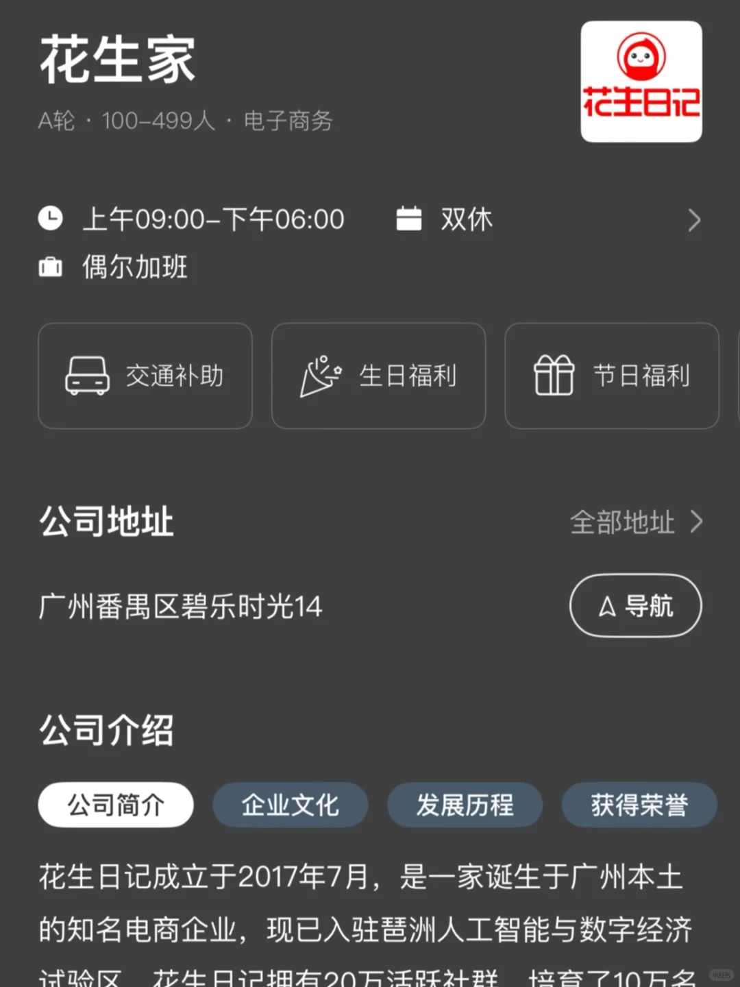 广州待遇不错的双休公司（适合应届生版本）