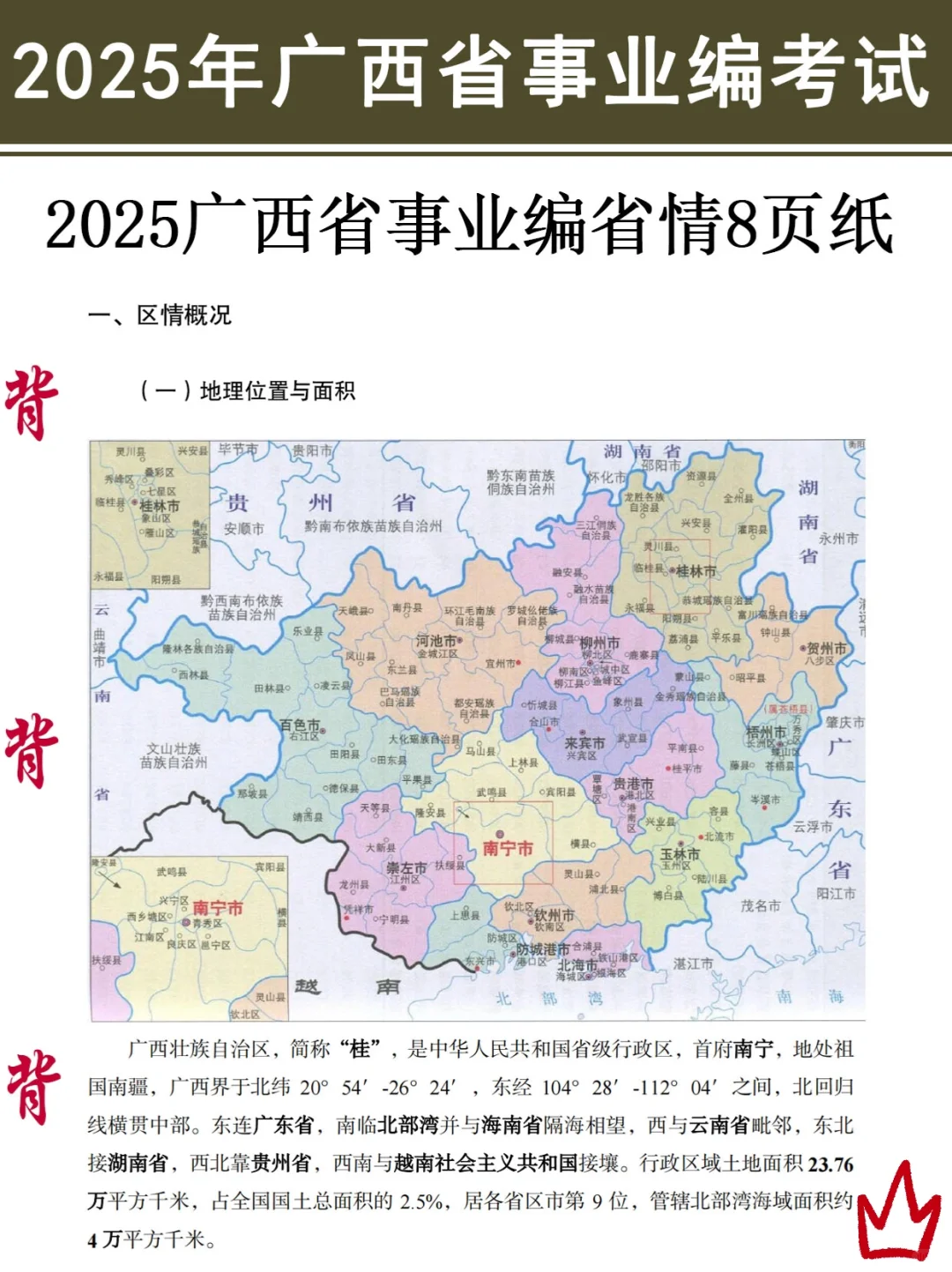 友情提醒：广西事业编别裸考！背完保底120