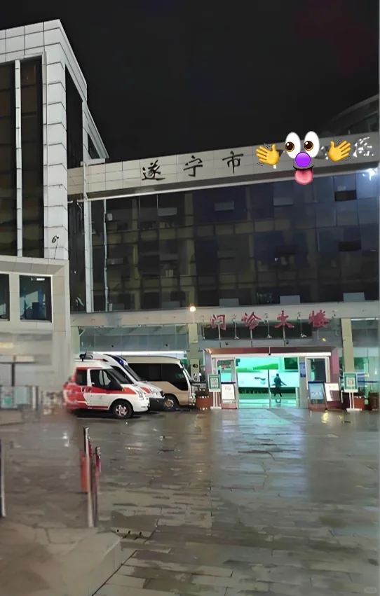 遂宁市三甲🏥 门诊部➕人