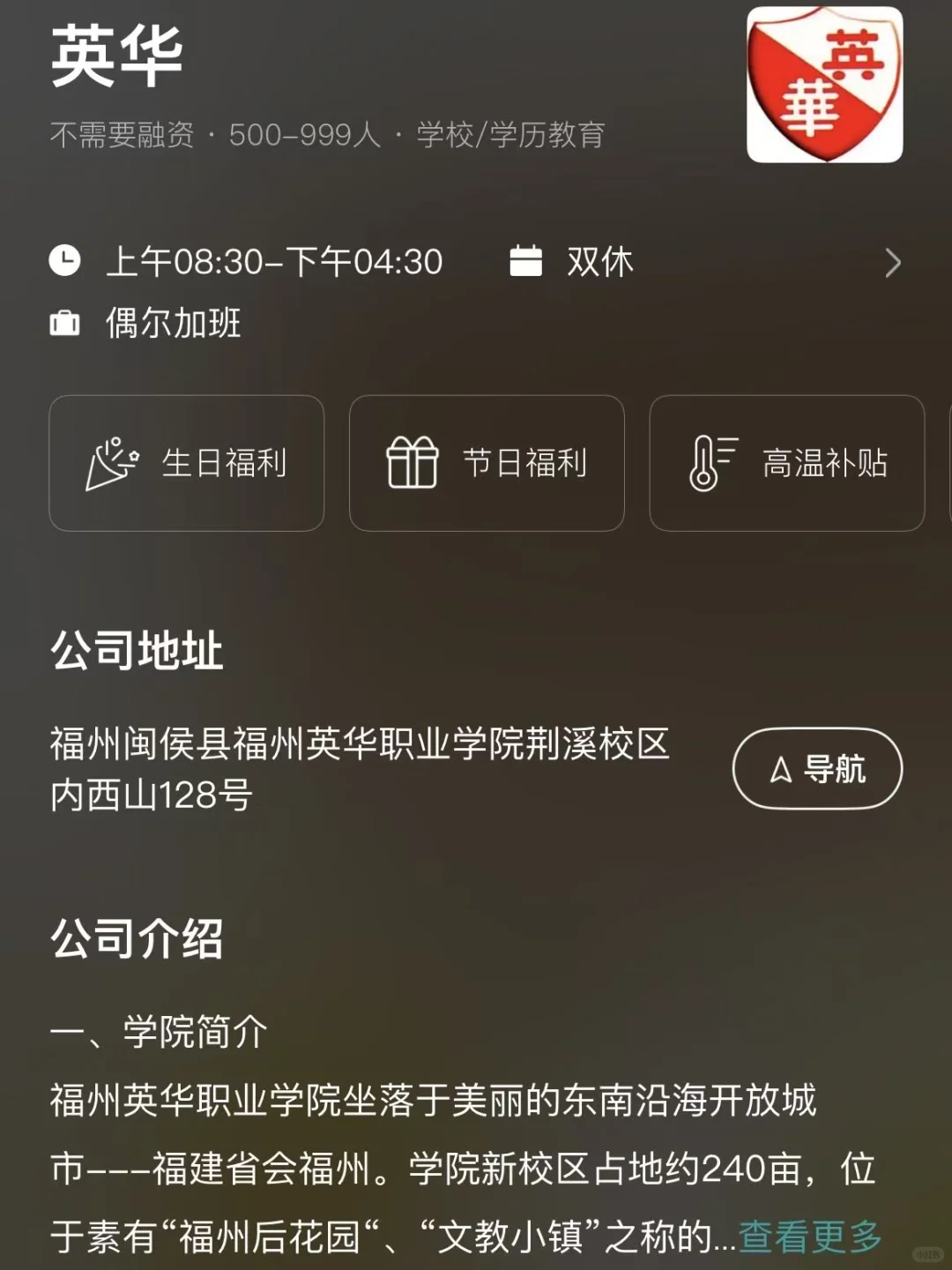 盘点福州的双休公司 往届双非友好