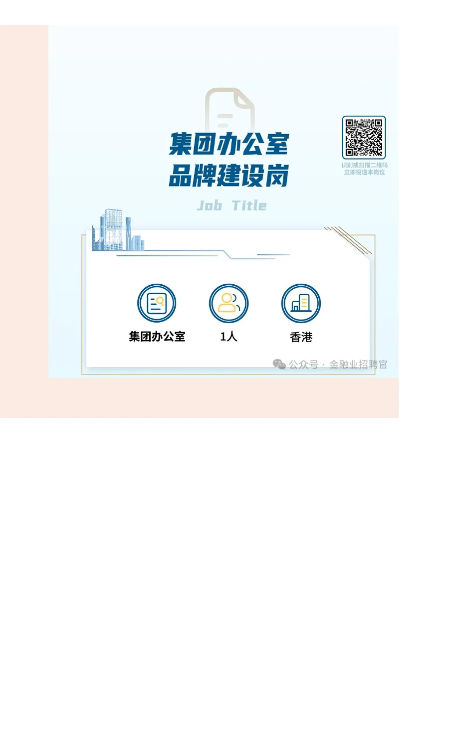 社招 | 招商局集团总部招聘