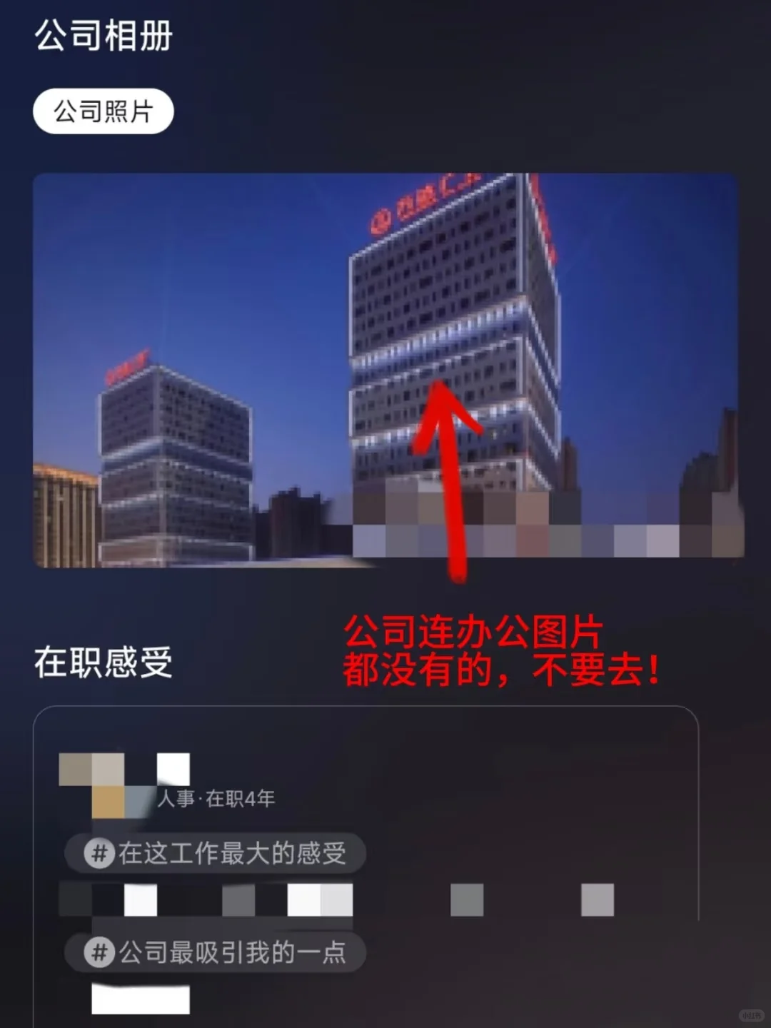 求职避雷贴，太原篇
