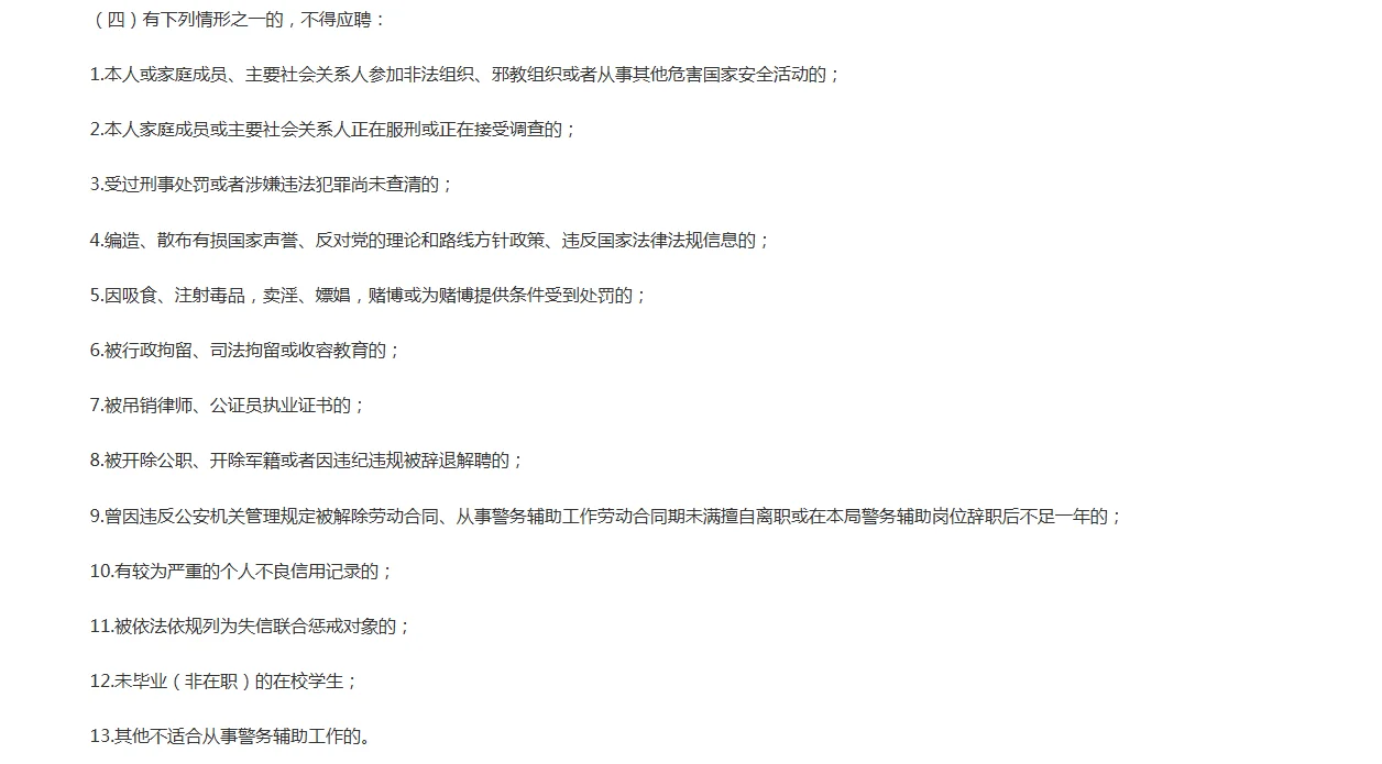 清远市招聘辅警啦