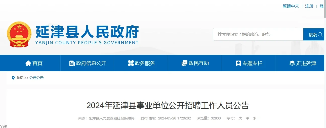 新乡市事业单位招聘6月6日截止报名