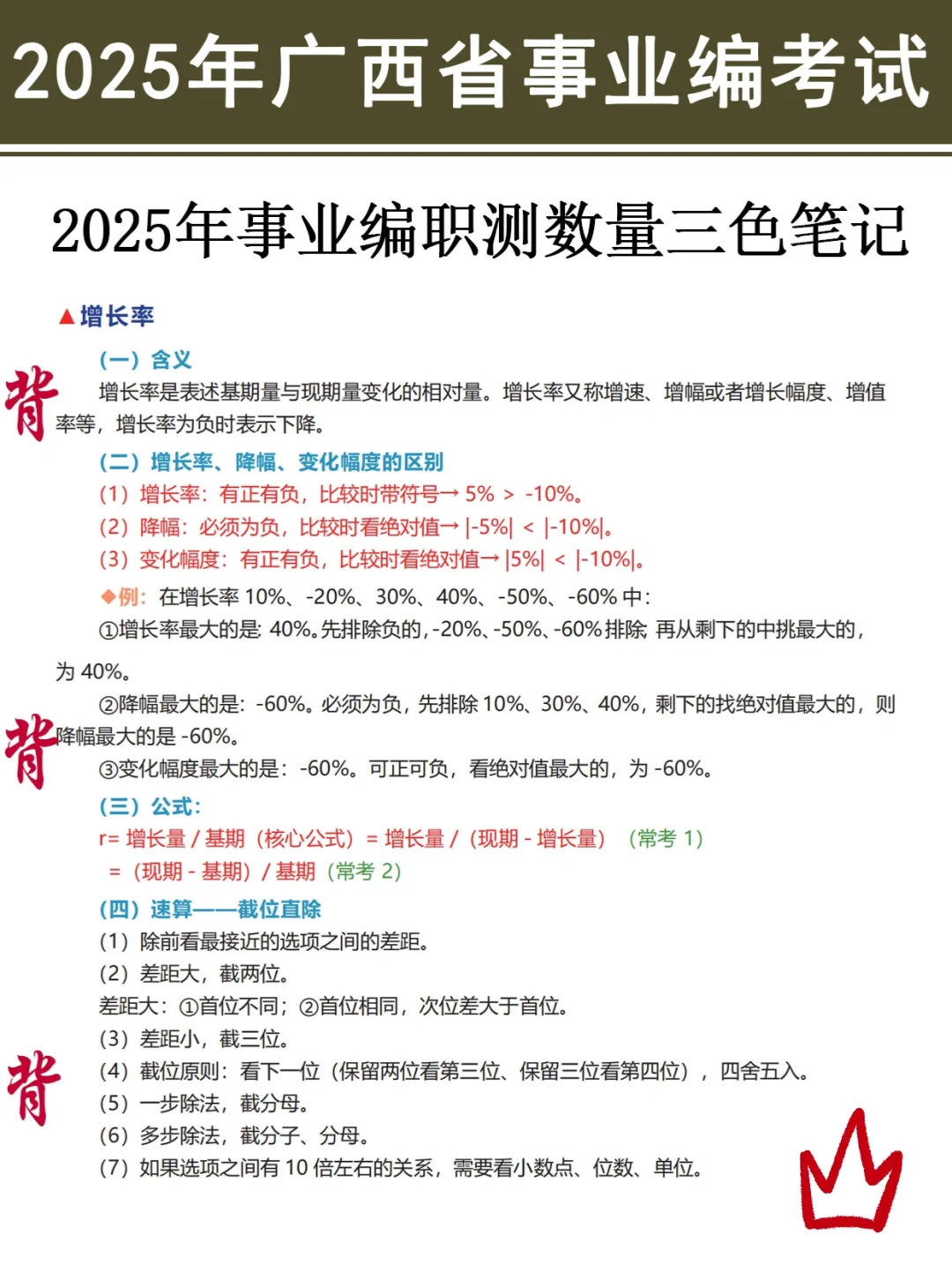 友情提醒：广西事业编别裸考！背完保底120