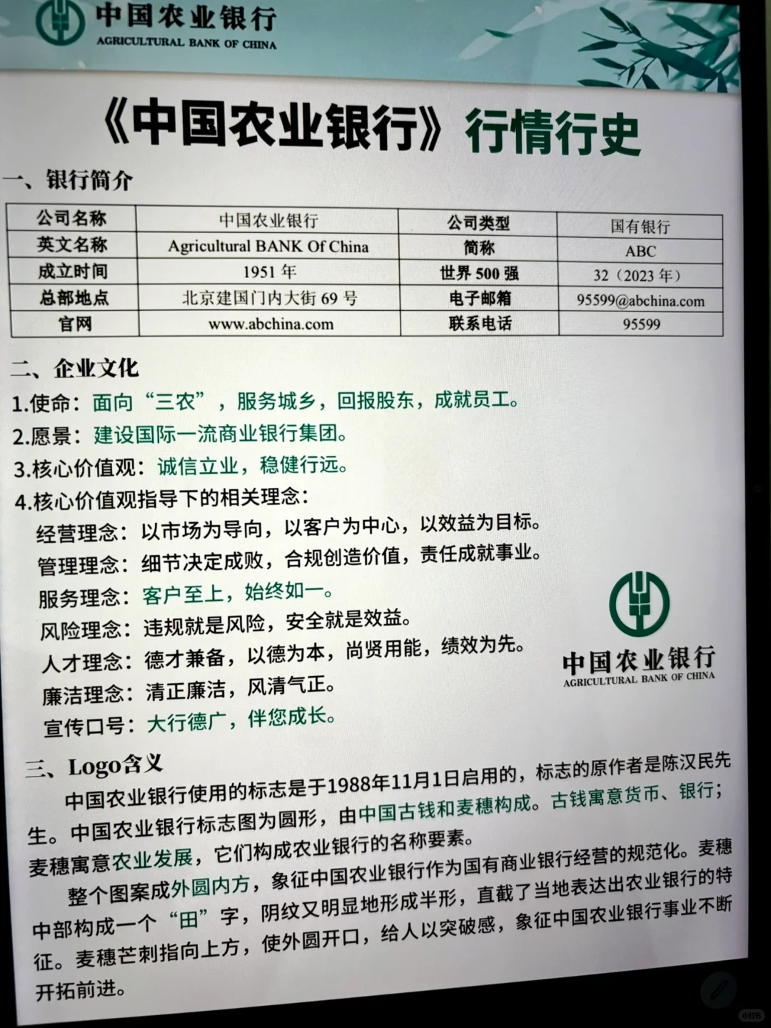 太好了！终于有人将26届农业银行秋招笔试