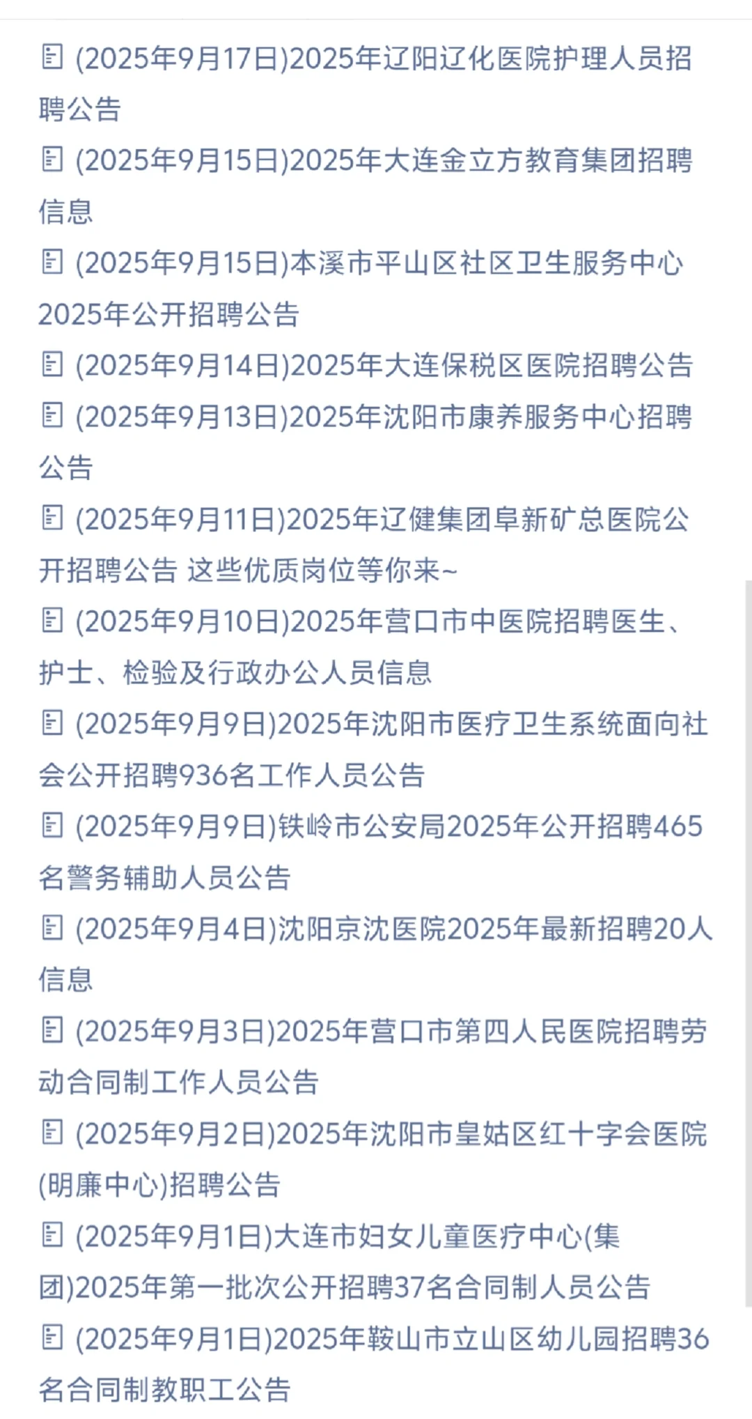 辽宁省内部分医院招聘信息
