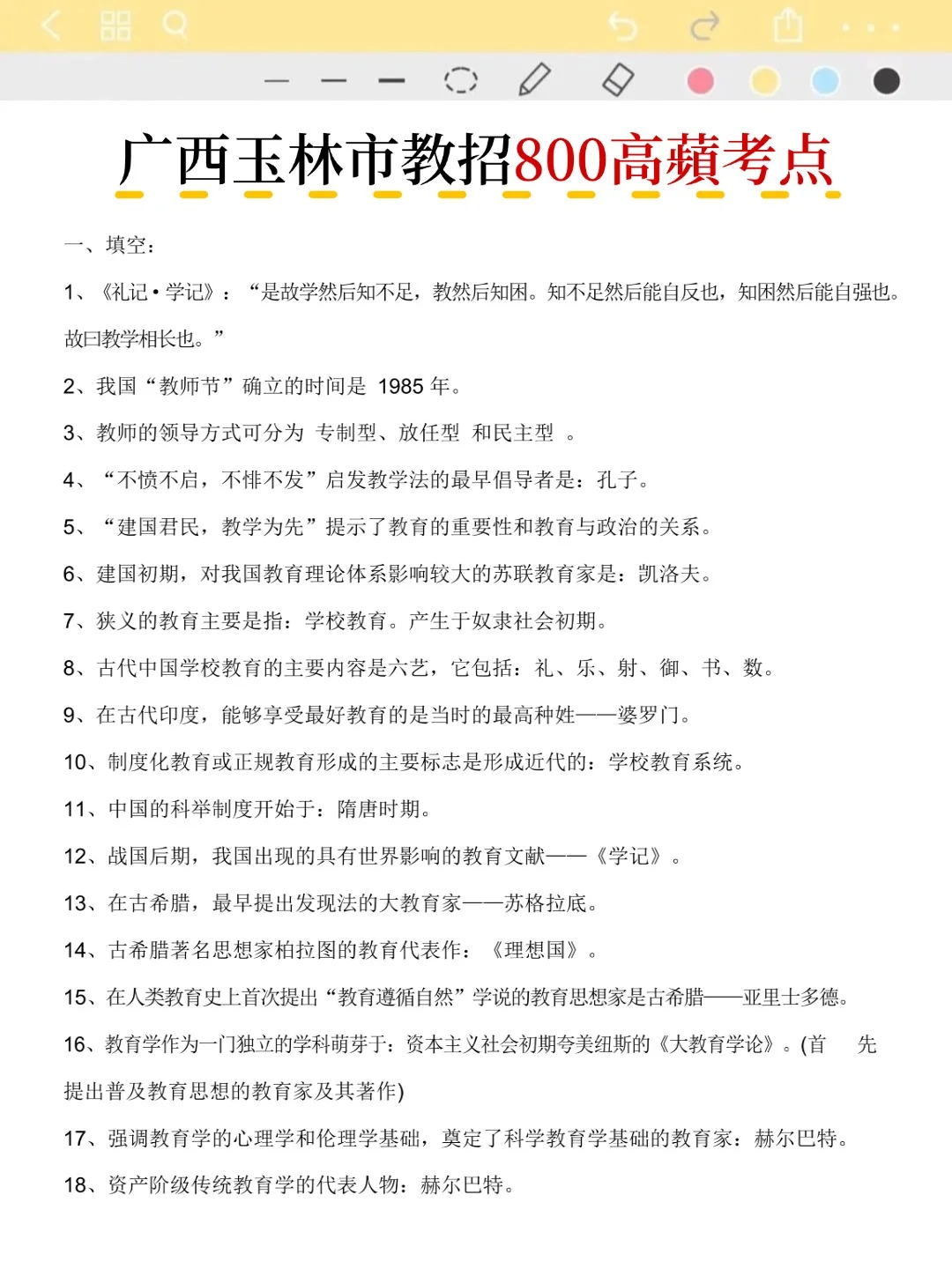 不算泄题吧！11.15玉林教招答案已出直接背