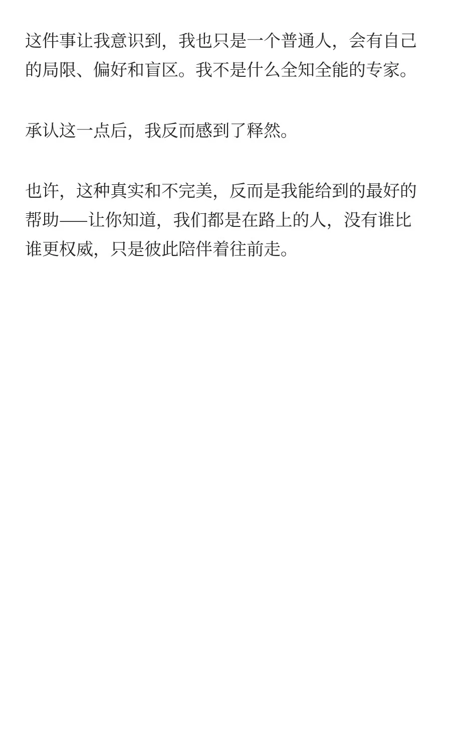 那一刻我突然理解了什么是真正的助人