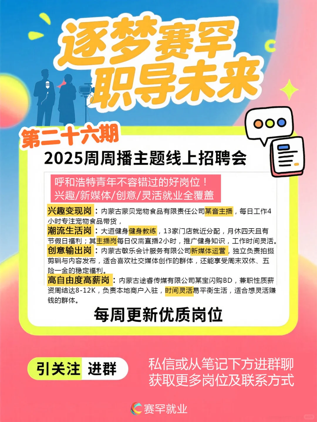 呼市人找工作从从容容游刃有余