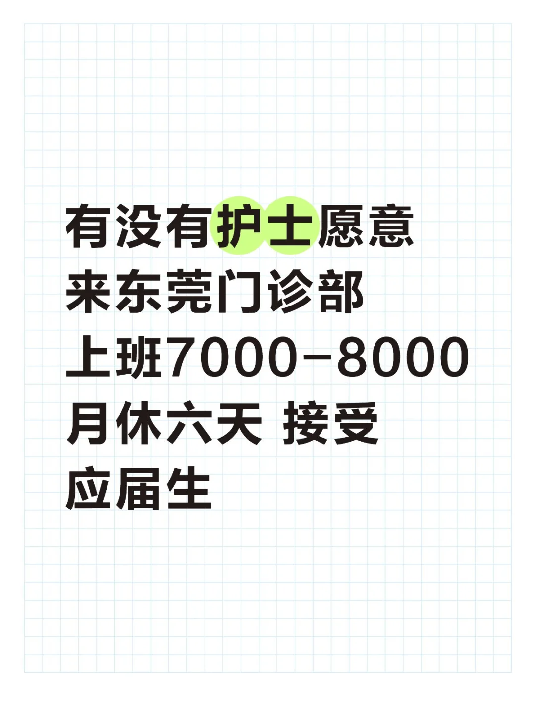 护士姐姐看过来