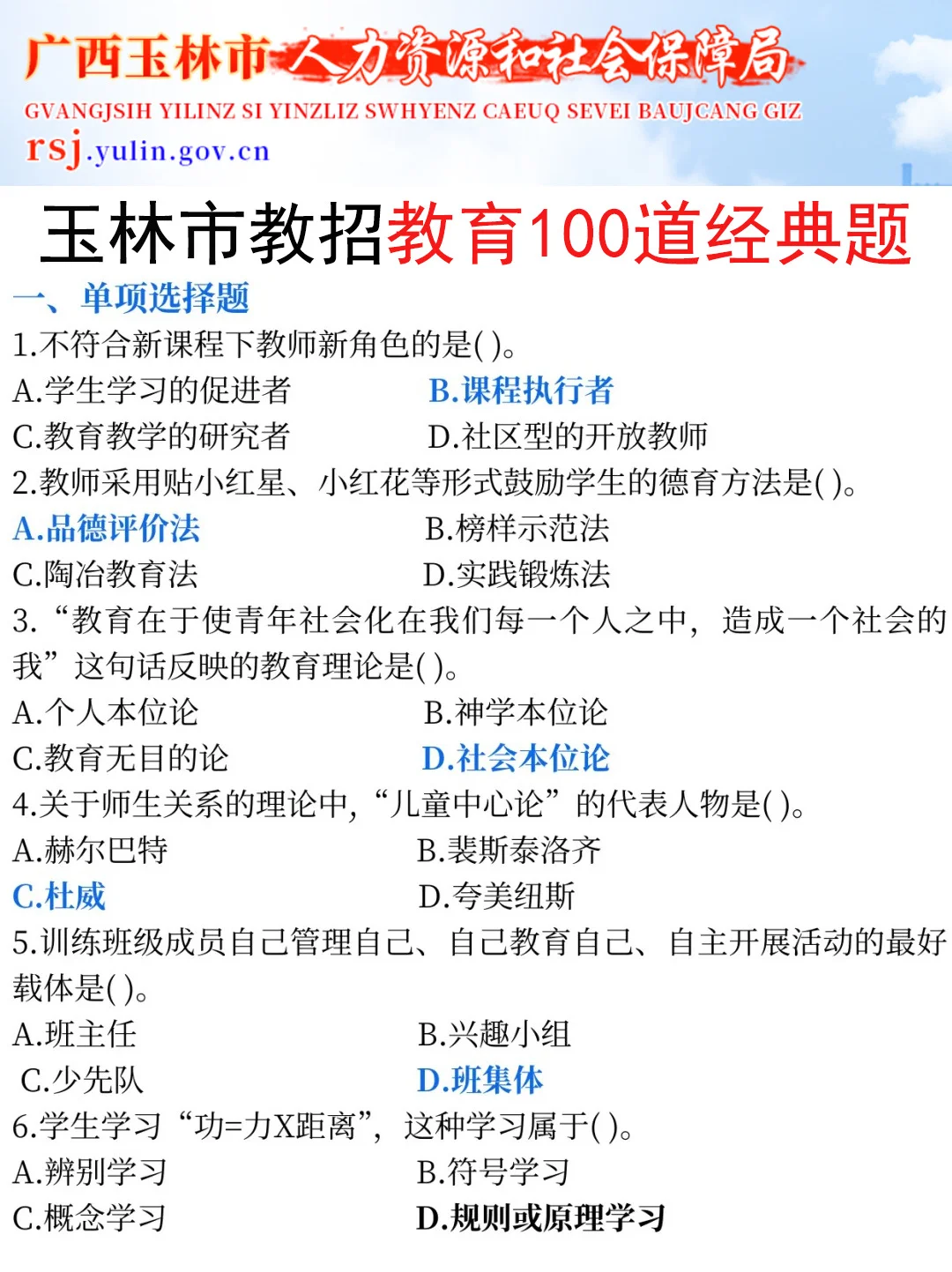 友情提醒：11.15玉林市教招别裸考！保底85分