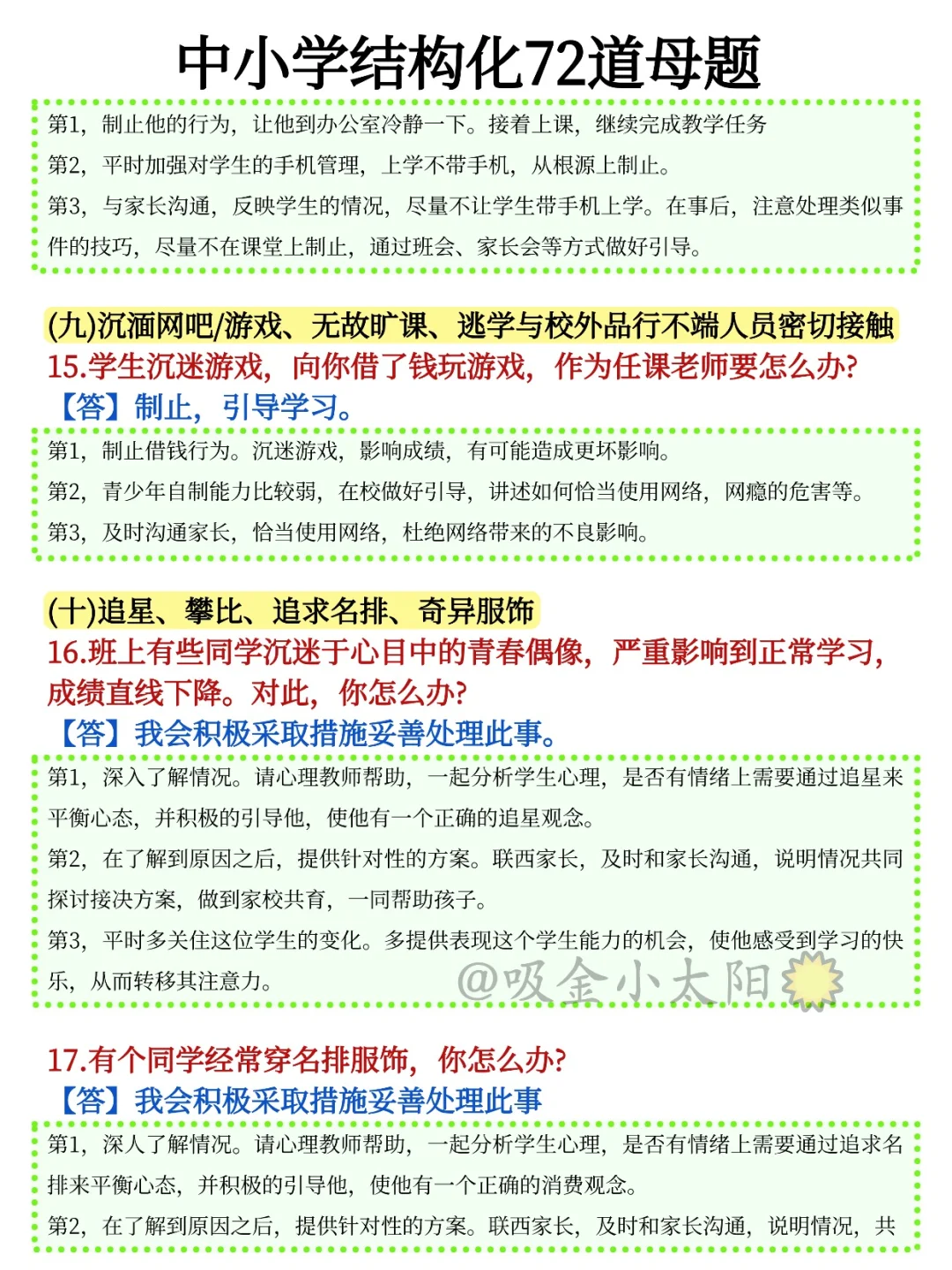 提醒一下，25下教资面试结构化就这72道！存