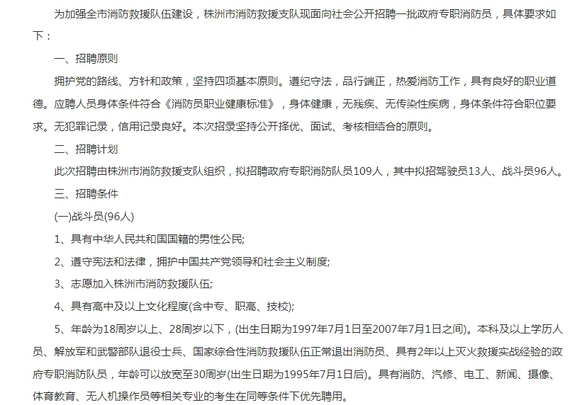 2025年湖南株洲消防招聘109人公告
